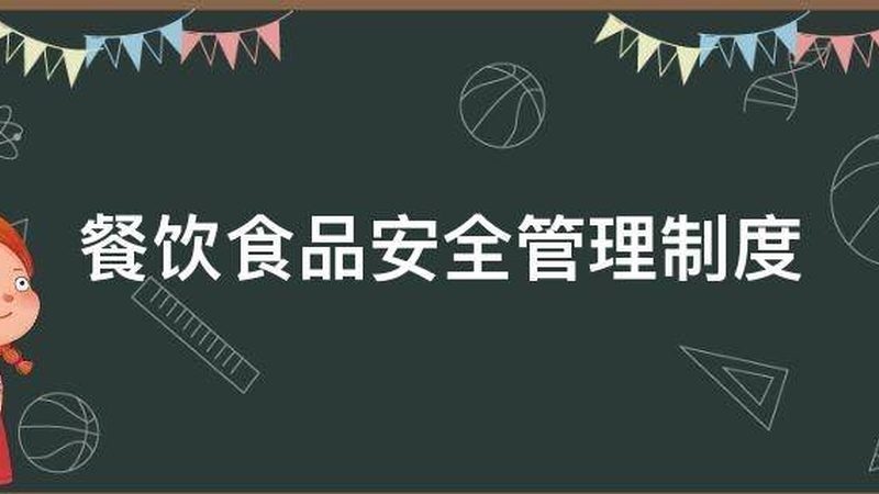 餐饮供应链代理售后服务标准：保障品质的隐形守护者